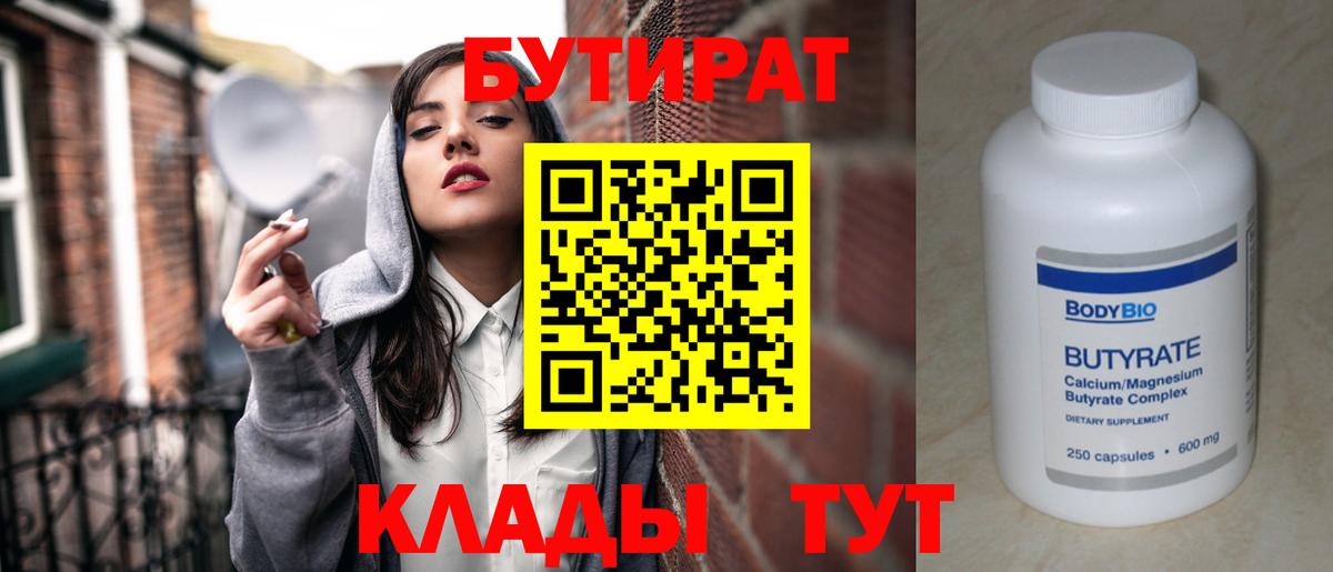 БУТИРАТ оксибутират  Вход с VPN  Реж 
