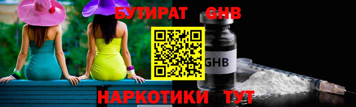 Бутират Butirat Реж