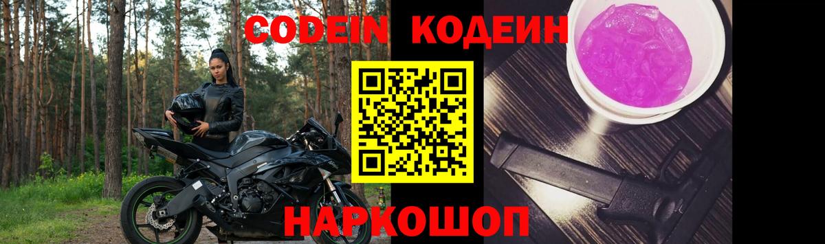 Codein Purple Drank  Вход с VPN  Реж 