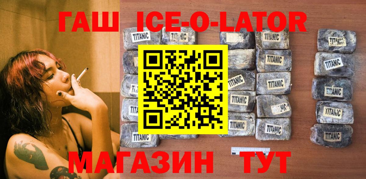что такое наркотик  Вход с VPN  ГАШИШ  ГАШ 40% ТГК  Реж  ГАШИШ Ice-O-Lator 