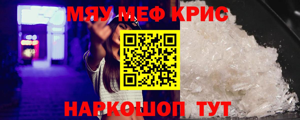Меф мука Реж