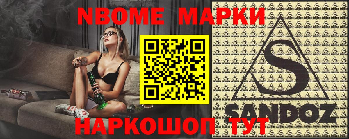 Марки N-bome 1,8мг Реж